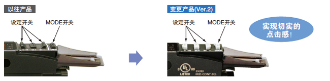 操作開(kāi)關(guān)的操作性 、辨識(shí)性提高